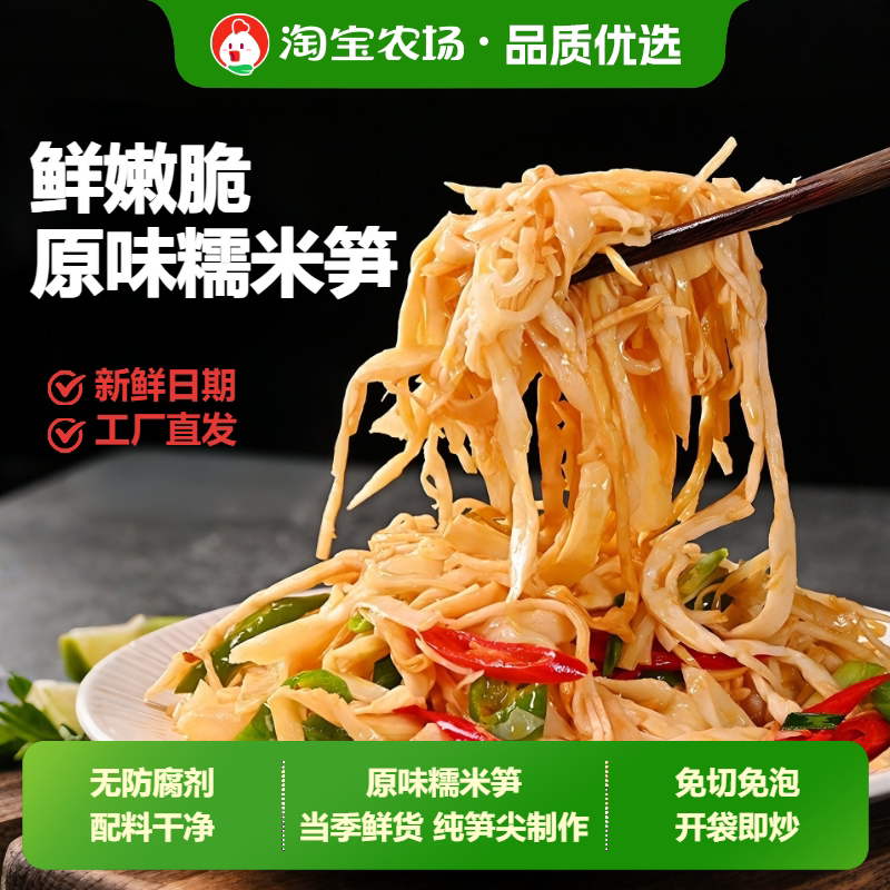 原味糯米笋嫩笋尖烟笋竹笋干新鲜笋丝下饭菜袋装配菜即食开袋爽口