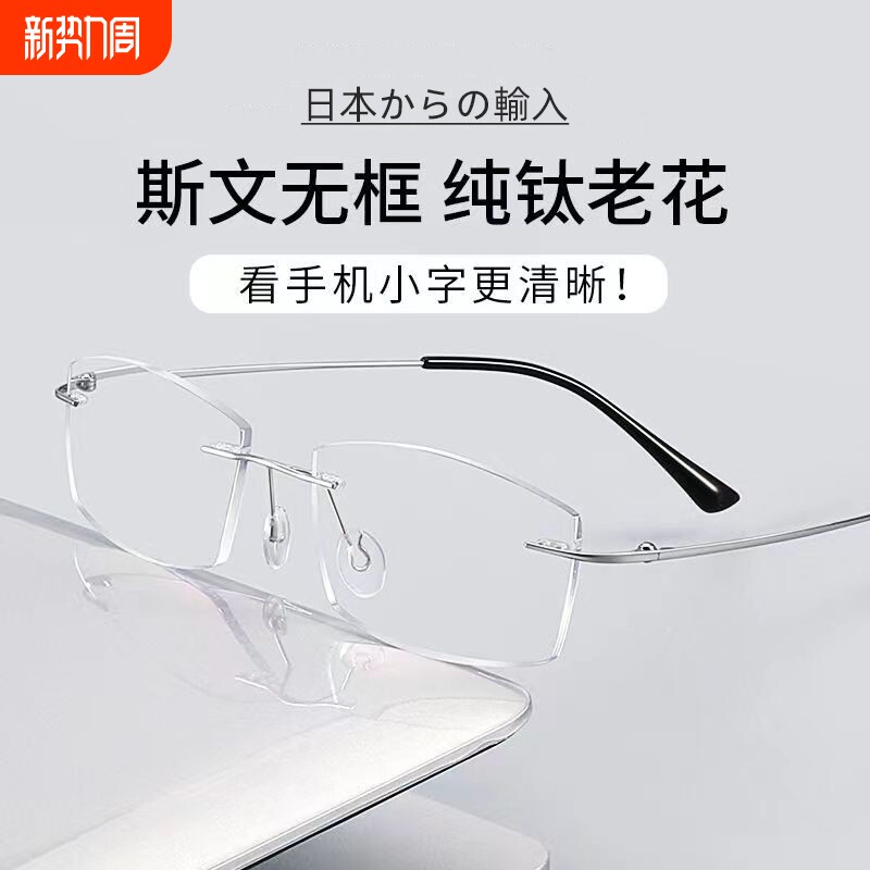 无边框老花镜男式老人超轻防蓝光高档中老年眼镜纯钛变焦调节无框