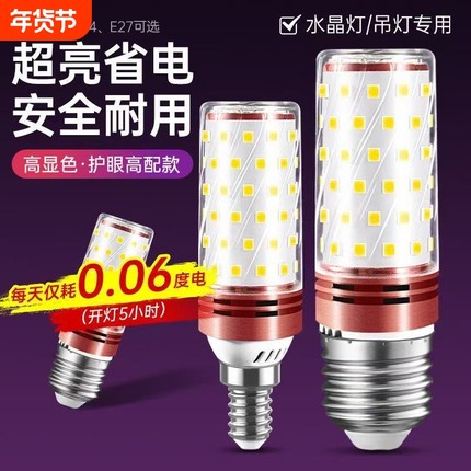 led灯泡e14小螺口E27家用超亮节能玉米灯水晶吊灯尖泡蜡烛泡光源