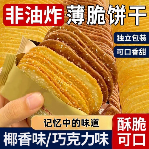 椰奶椰香巧克力薄脆饼干糖粒茶点早餐解馋零食整箱好吃椰蓉散装品