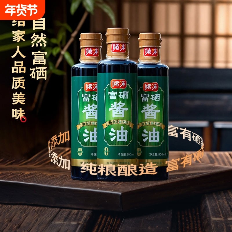 储味富硒酱油老工艺自然土坛纯粮古法酿晒零添加剂500ml玻璃瓶装,粮油调味/速食/干货/烘焙,酱油,淘宝优惠券,粉丝福利购,淘宝优惠卷