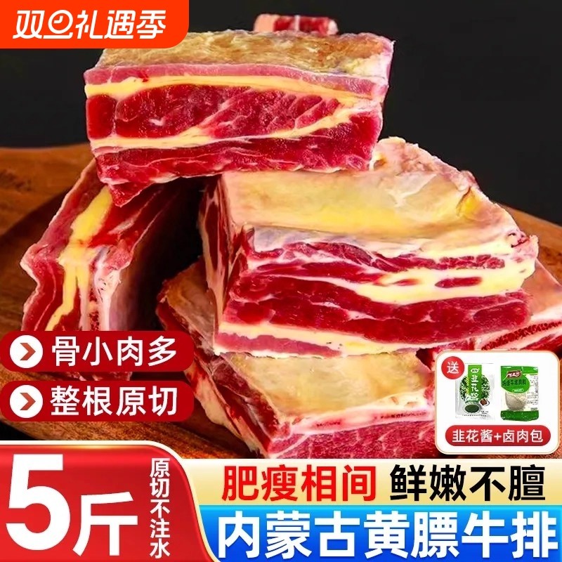 原切牛肋排黄膘牛排内蒙古牛排骨牛肋条新鲜带肉牛仔骨生牛肉商用