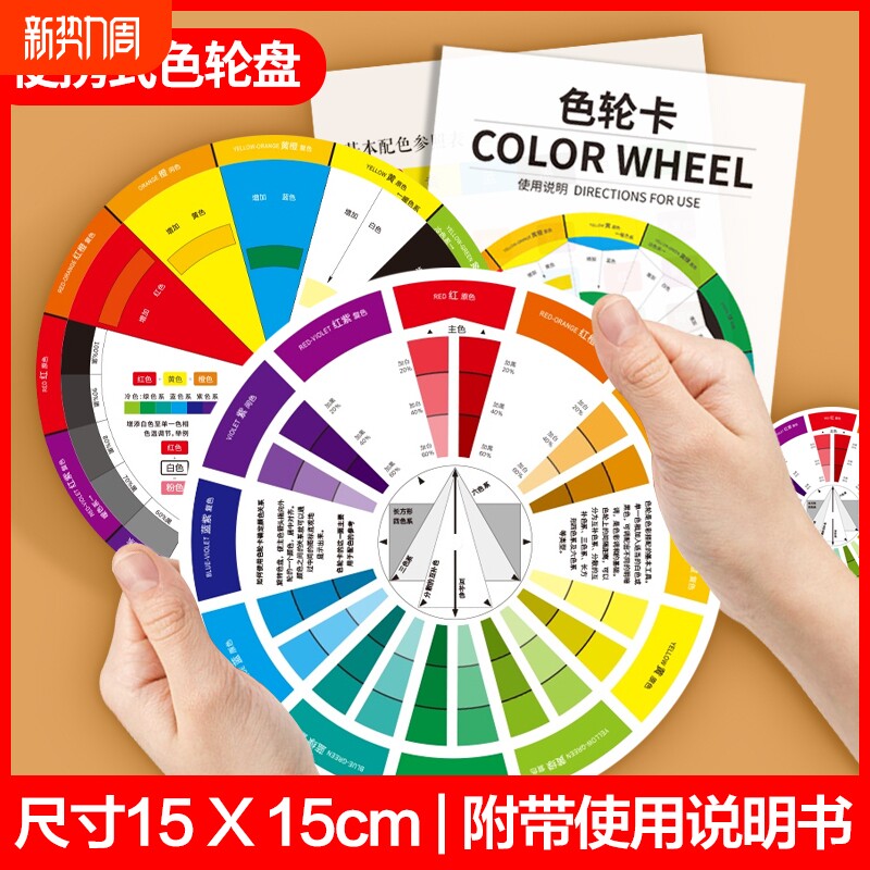 色轮卡12色相环调色配色卡色轮表中文颜色彩搭配比例色盘卡设计师油