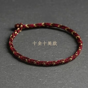 本命年手工绳酒红色男女情侣手绳巧夺天工平安好运红绳半成品可穿