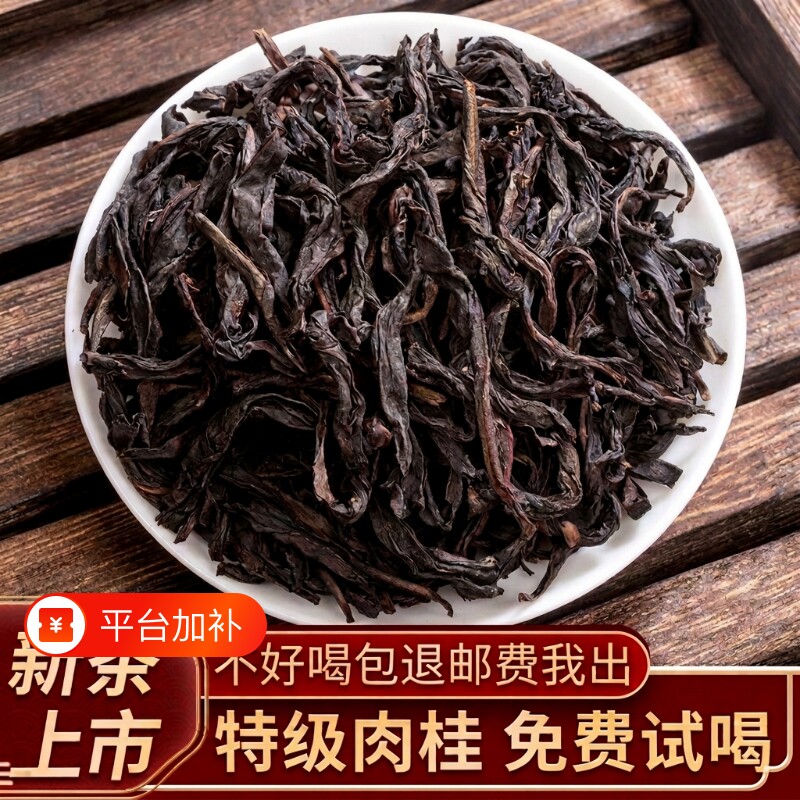 2026新茶特级肉桂浓香型武夷岩茶大红袍茶叶乌龙茶散装礼盒装500g