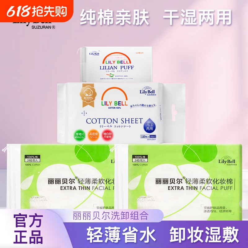 丽丽贝尔纯棉化妆棉轻薄省水卸妆棉湿敷棉干湿两用家用美容院专用