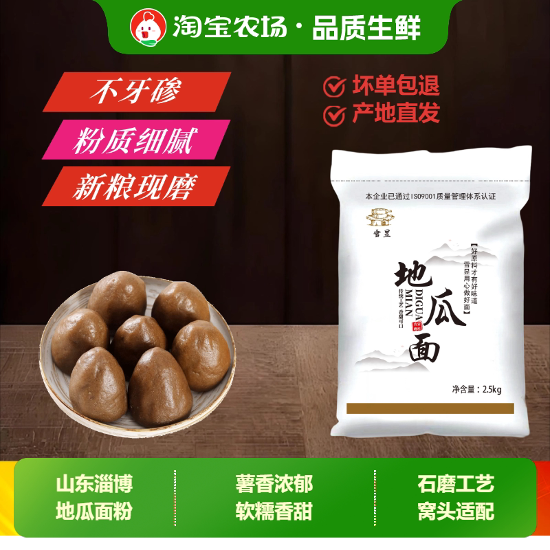纯地瓜红薯面粉地瓜干研磨无添加家用窝窝头细腻新日期不高筋面条