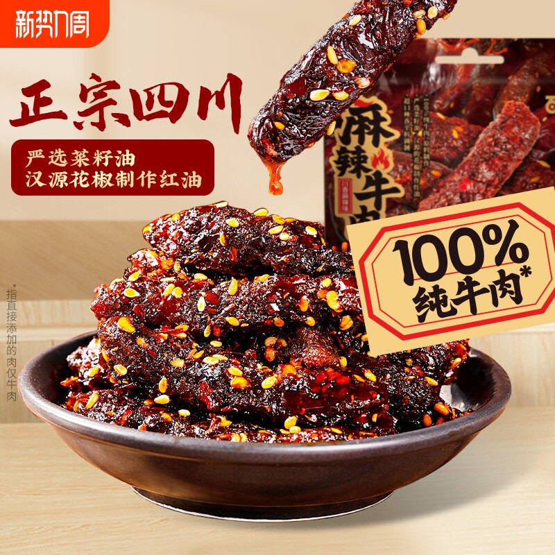 百草味麻辣牛肉200g川香手撕牛肉休闲零食解馋香辣好吃辣味年货节