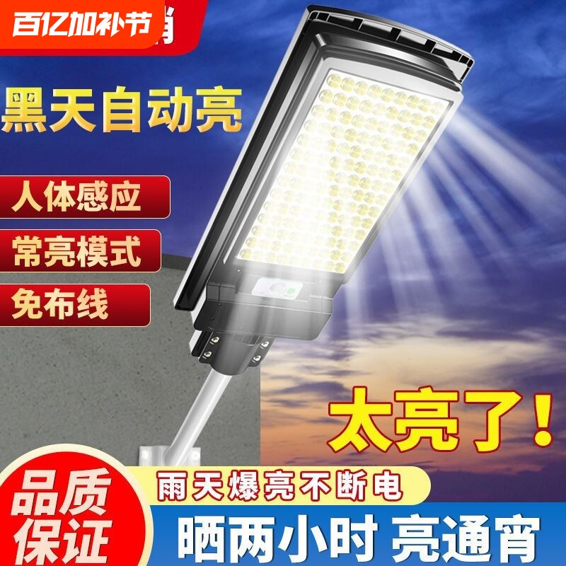 2024新款太阳能家用庭院灯农村户外防水室内LED照明人体感应路灯