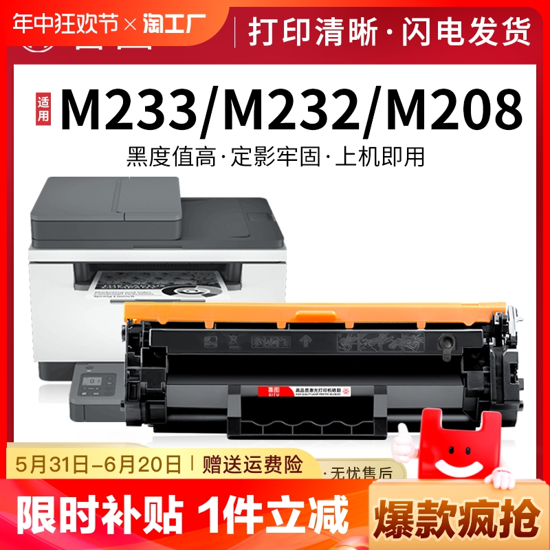 适用惠普m232dw硒鼓m232dwc墨盒m233sdw m233sdn m233dw粉盒w1370a打印机晒鼓m208dw墨粉盒hp137a 1370x碳粉-封面