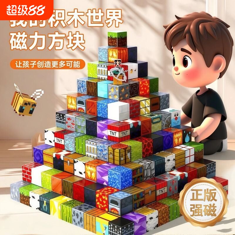 磁力方块益智玩具|超1.4万次加购图片