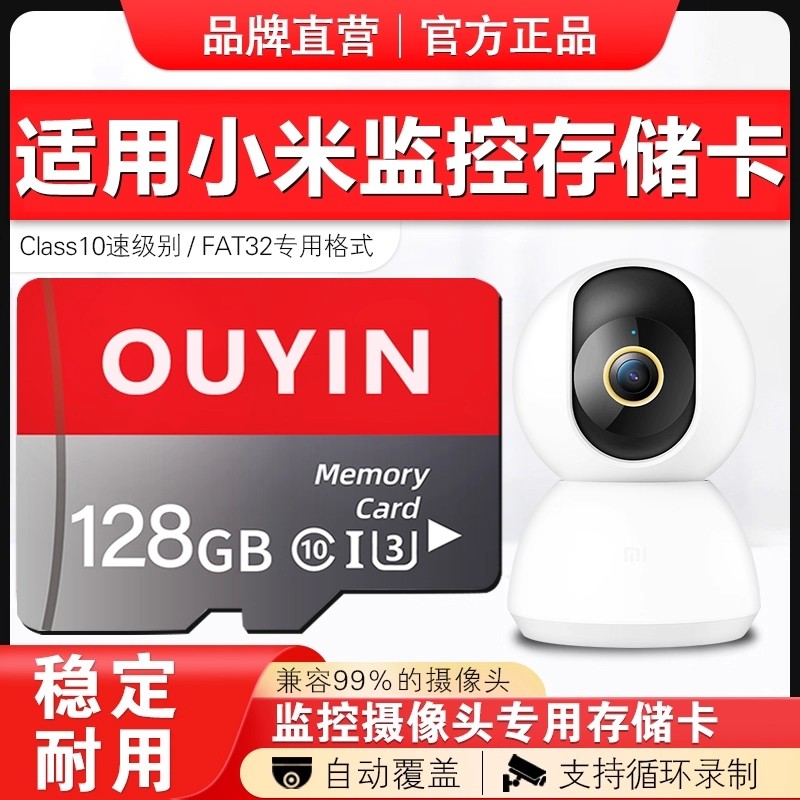 适用小米监控摄像头内存卡128g家用存储卡高速fat32专用sd卡TF卡