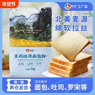 新良面包粉大师日式吐司1kg高筋面粉烘焙原料面包小麦粉低筋全麦