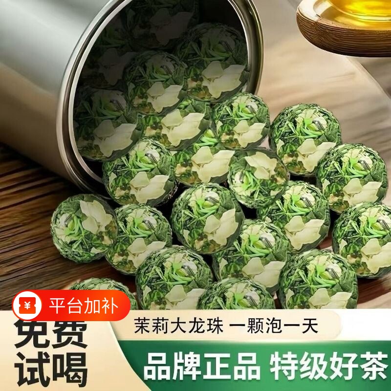 特级茉莉龙珠2026茉莉花茶茶叶新茶古法窨制浓香型大桂花