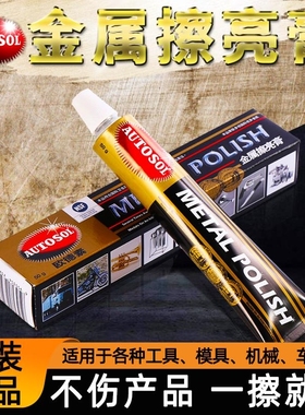 欧德素金属擦亮膏擦铜膏划痕铜锈修复氧化AUTOSOL不锈钢抛光打磨