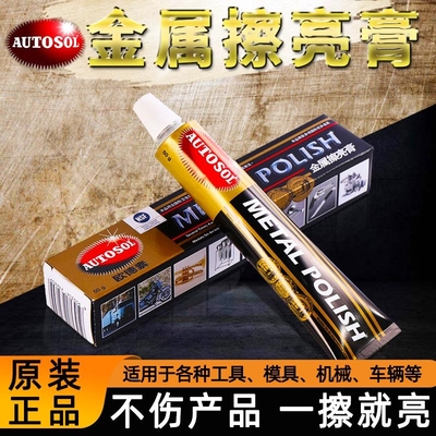 【源头工厂】金属划痕修复擦亮膏