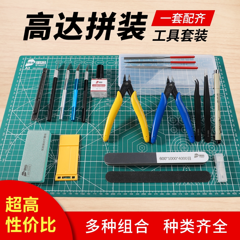 高达模型拼装工具套装新手素组模型专用剪钳刻刀镊子胶水打磨套装