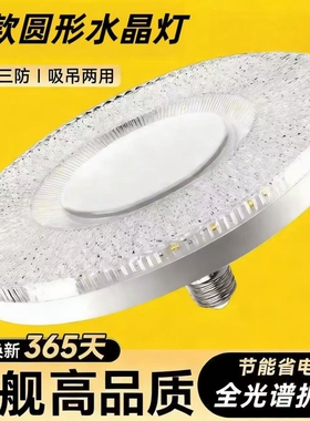 新款水晶飞碟灯圆形led灯泡节能e27卧室灯螺旋口超高亮家用水晶灯