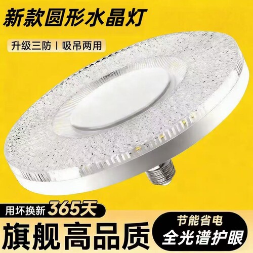 新款水晶飞碟灯圆形led灯泡节能e27卧室灯螺旋口超高亮家用水晶灯