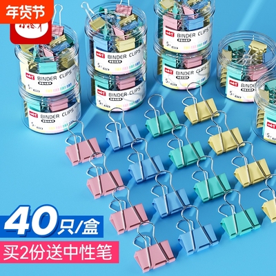 小怪才彩色长尾夹办公用品文件夹子金属夹子5号40只装夹力强试卷卷宗办公文件夹子办公夹学生试卷夹子
