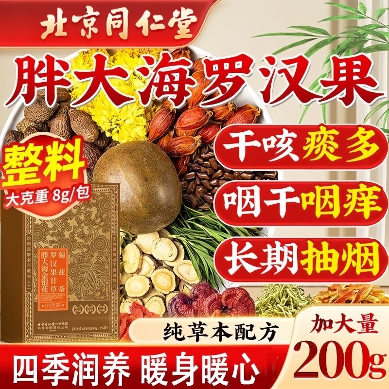 北京同仁堂金银花甘草菊花茶清润滋补润喉养生茶多规格起