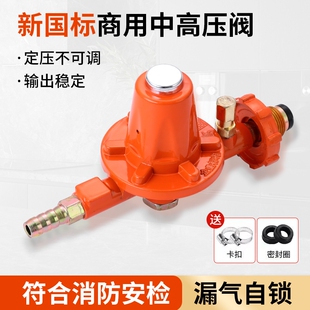 商用防爆高压中压阀煤气罐液化气猛火灶安全阀国标减压阀燃气灶