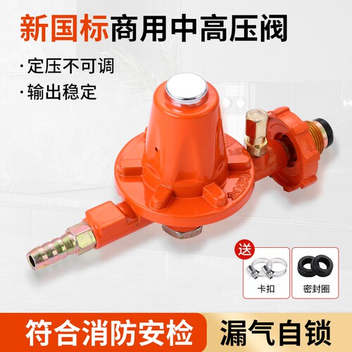 商用防爆高压中压阀煤气罐液化气猛火灶安全阀国标减压阀燃气灶