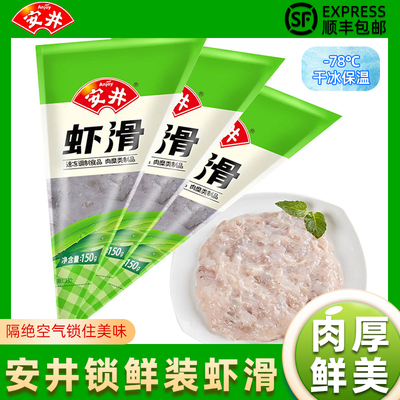 安井虾滑锁鲜装大颗粒涮火锅食材麻辣烫关东煮冷冻半成品顺丰包邮