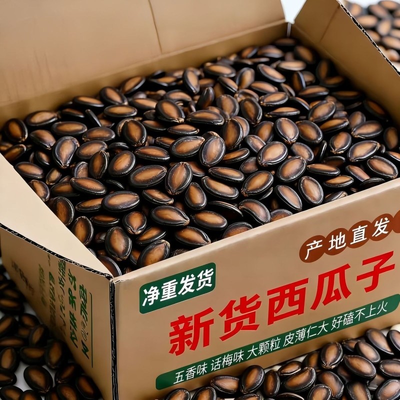 抢新疆干西瓜子干五香味话梅味炒货零食袋装批发大颗粒休闲新货