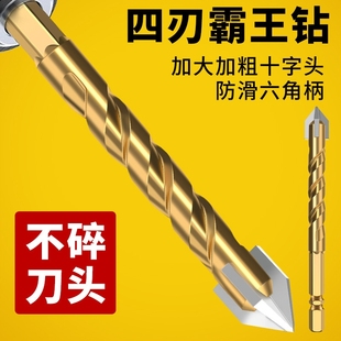 四刃冲击霸王钻六角柄混凝土三角钻电玻璃打孔专用大全转瓷砖钻头