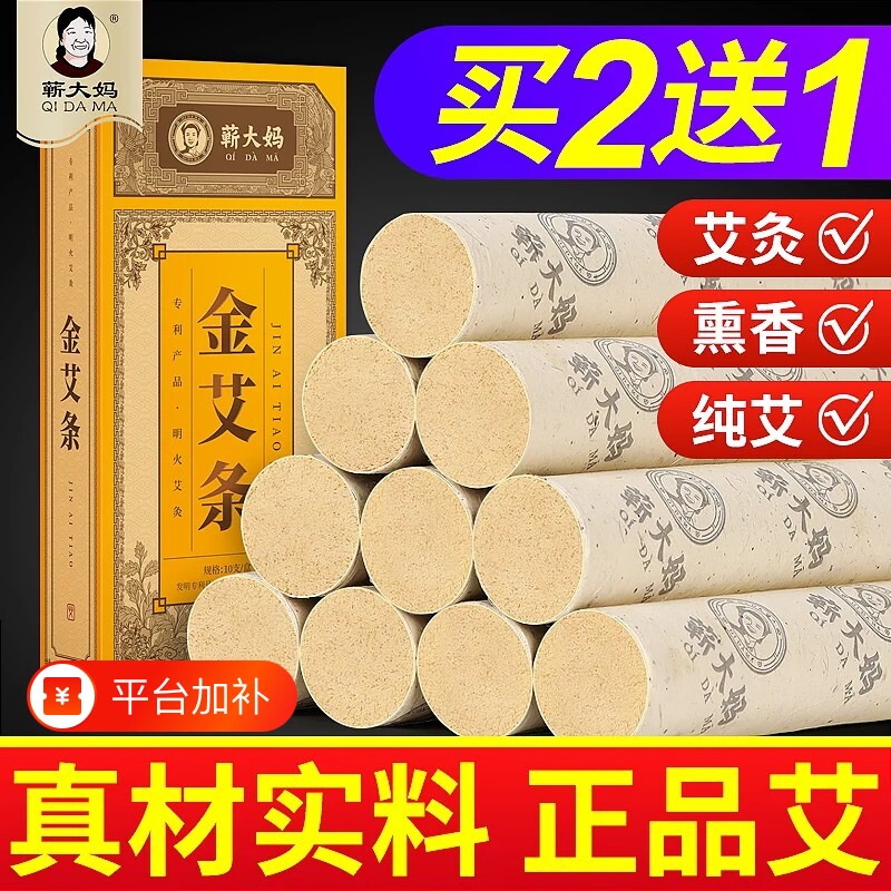 艾条艾柱短粗纯艾草正品官方旗舰店艾灸盒随身灸家用非十年陈无烟