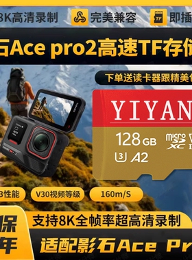 适用影石Insta360内存卡128G存储卡TF卡X5/X4/X3/AcePro运动相机