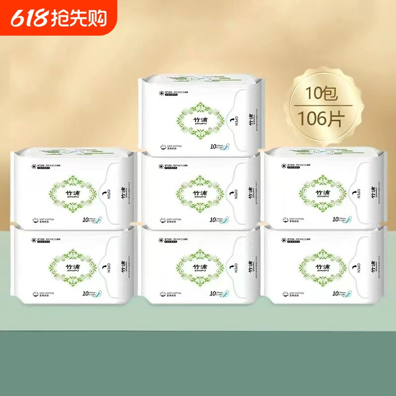 日用夜用护垫红豆杉卫生学生姨妈巾负离子贴身液体日夜超薄安全