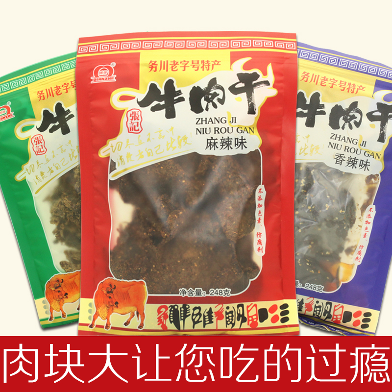 贵州特产务川牛肉干香辣牛肉条牛肉脯休闲零食麻辣五香南门张记牛