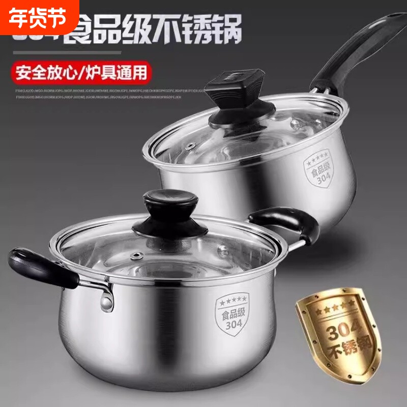 304不锈钢加厚汤锅奶锅家用煮粥锅煲汤锅婴儿辅食锅火锅蒸锅锅具