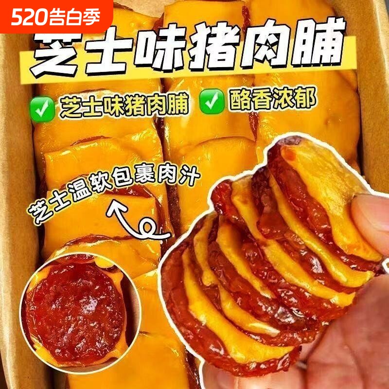 芝士猪肉脯同款炭烤猪肉干即食办公室网红零食解馋夜宵追剧好吃