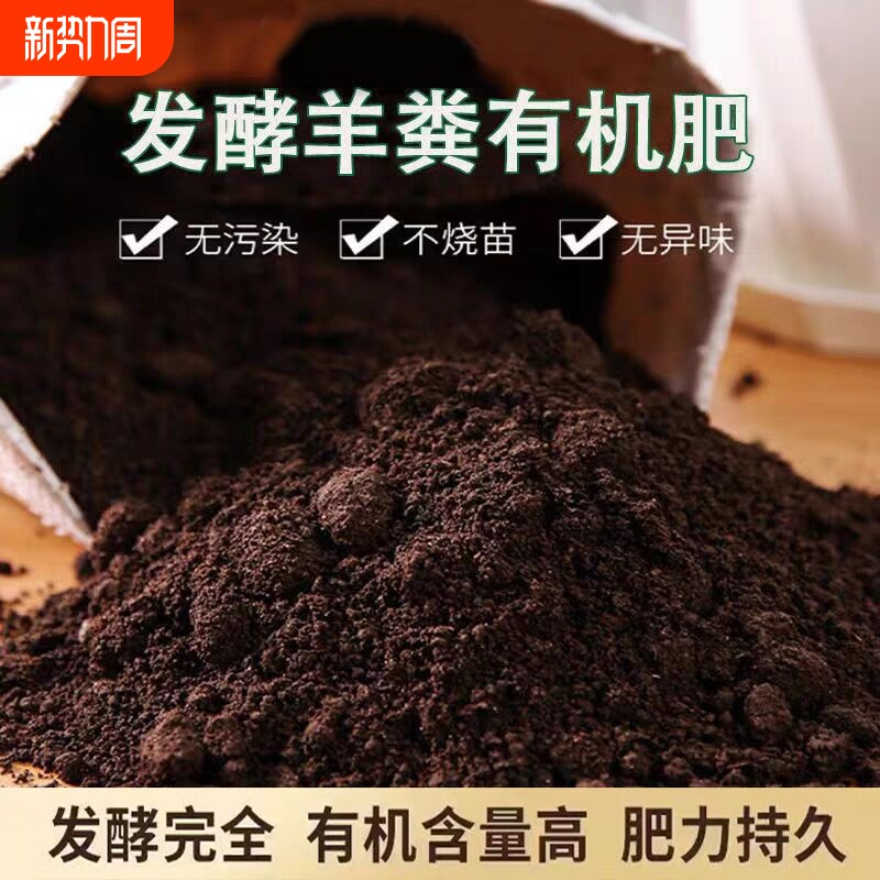 羊粪发酵有机肥料蔬菜专用有机农家肥有机肥花卉土壤