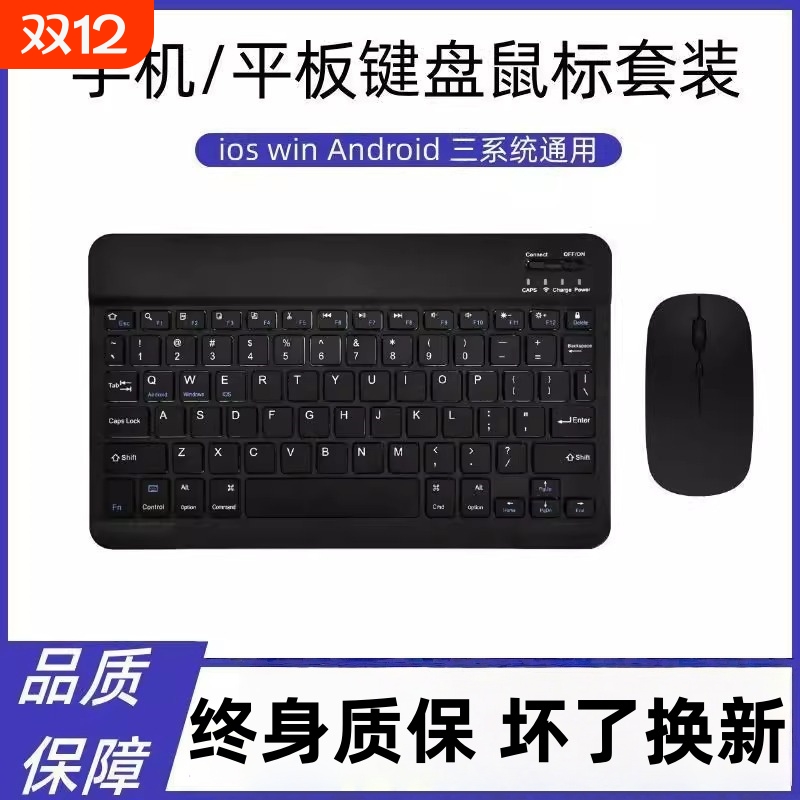 平板键盘蓝牙适用苹果ipad小米华为matepad平板pro配套11专用9手机电脑外接pad静音键盘鼠标套餐无线办公air6