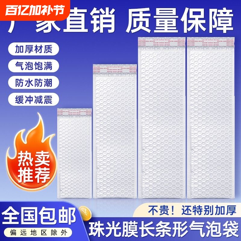 长条气泡袋复合珠光膜信封袋加厚打包泡沫袋快递防震泡泡袋防水