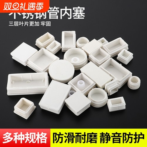 白色方管盖帽塑料堵塞头桌椅堵头