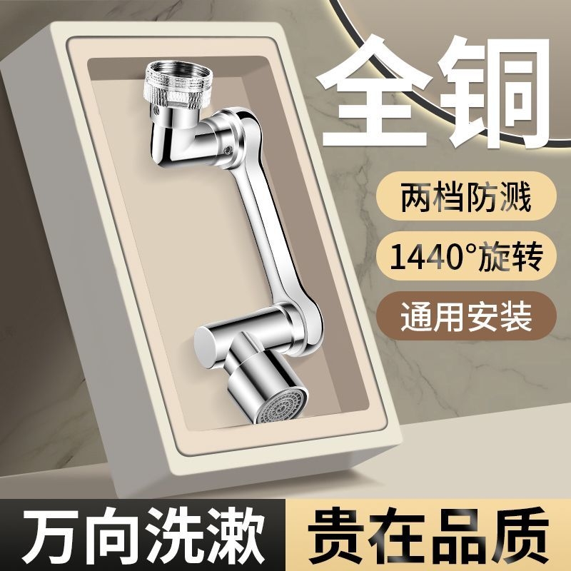 万向水龙头延伸器可旋转水嘴洗脸盆T能万接头防溅神外丝花洒全铜