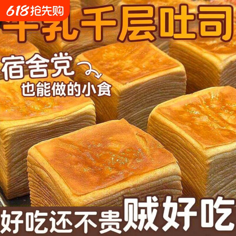 乳千层吐司手撕面包整箱健康早餐营养蛋糕小零食休闲食品好吃宿舍