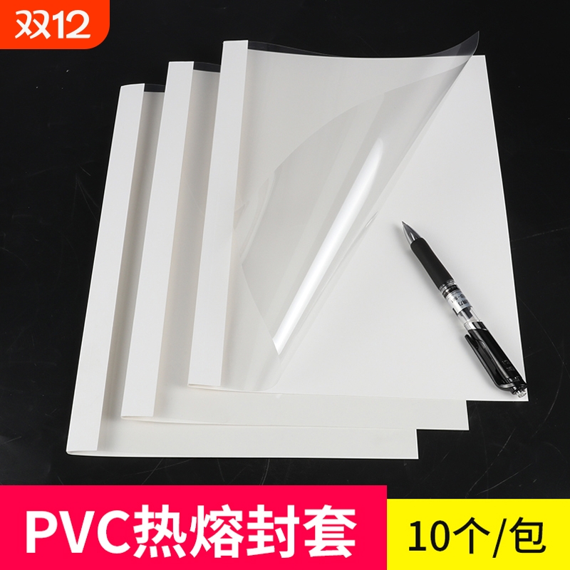 热熔封套胶装机塑料封皮透明封面合同A4胶装pvc热熔胶片热熔胶装机装订机标书封套封面封皮白色10个/包