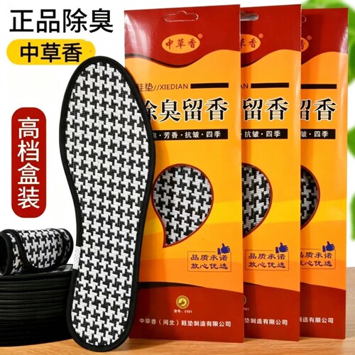 艾草除臭鞋垫男女通用夏季防臭