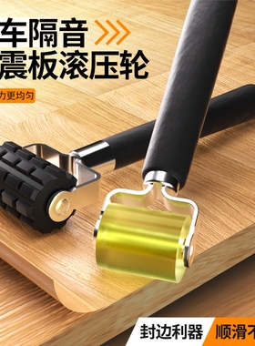 封边条压轮木工配件实木封边神器异形压辊手动滚轮美缝热风枪压边