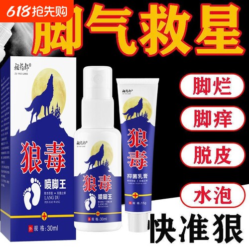 狼毒抑菌脚汗喷雾|775人收藏