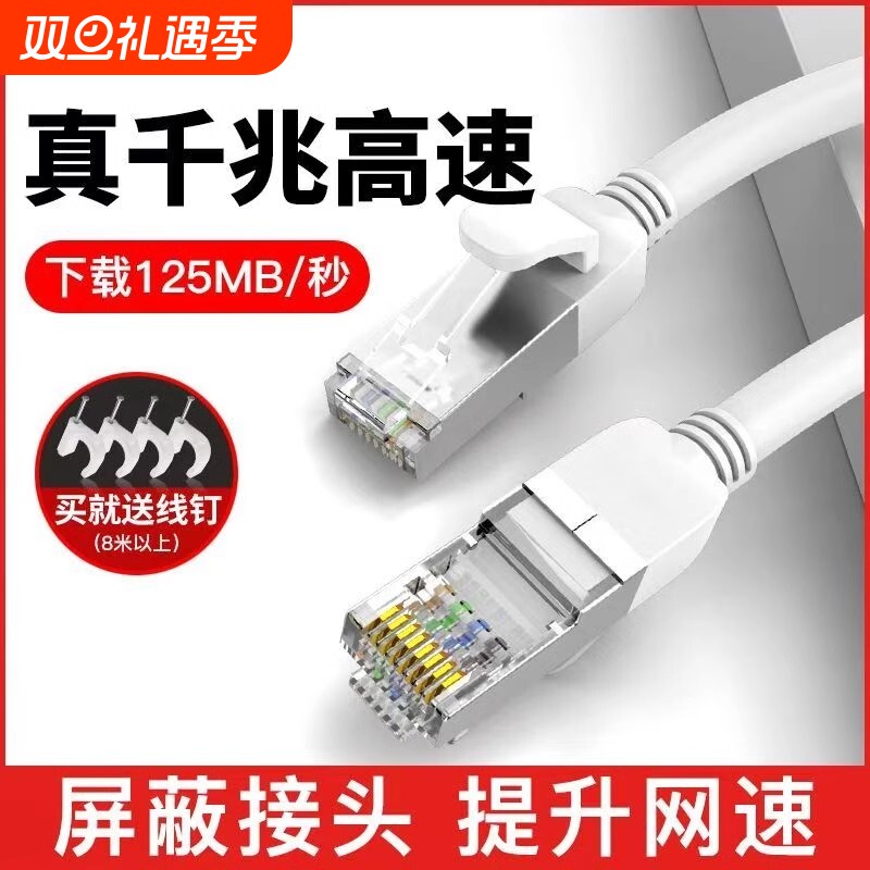 网线家用六类千兆路由器电脑水晶头网络跳线对接连接室外宽带高速
