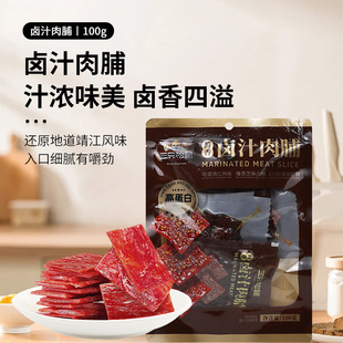 三只松鼠卤汁肉脯肉片猪肉鸡肉脯即食休闲解馋零食小吃烘焙高蛋白