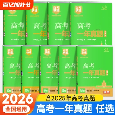 万向思维高考真题一年真题
