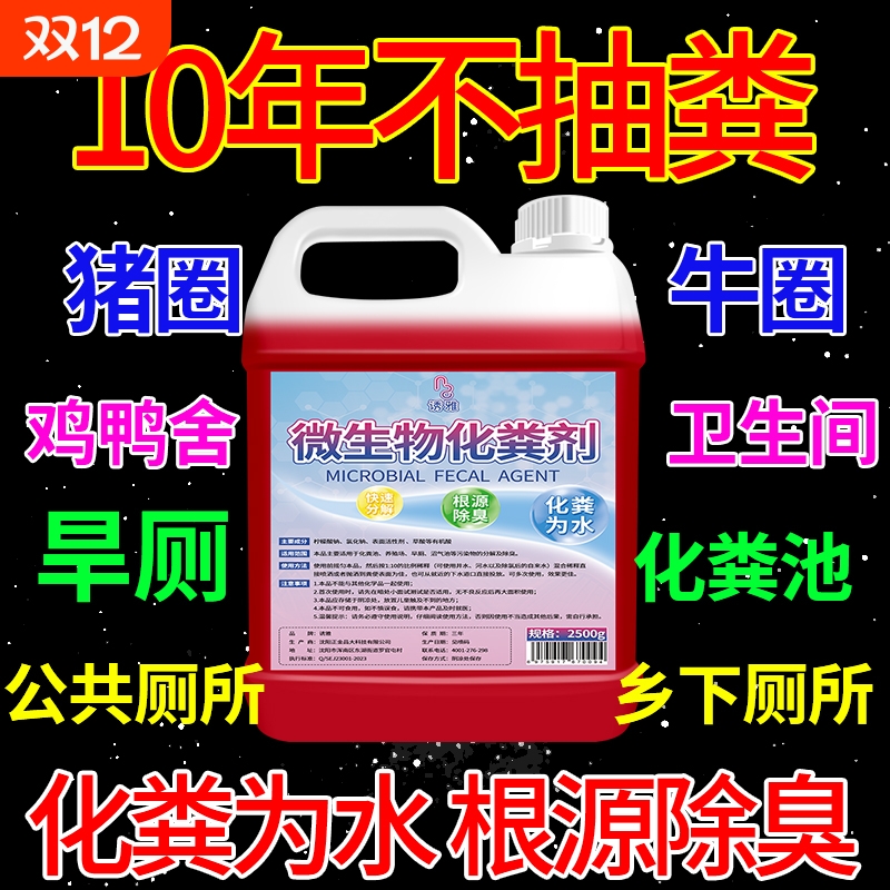 化粪池溶解剂旱厕大便强力化粪剂